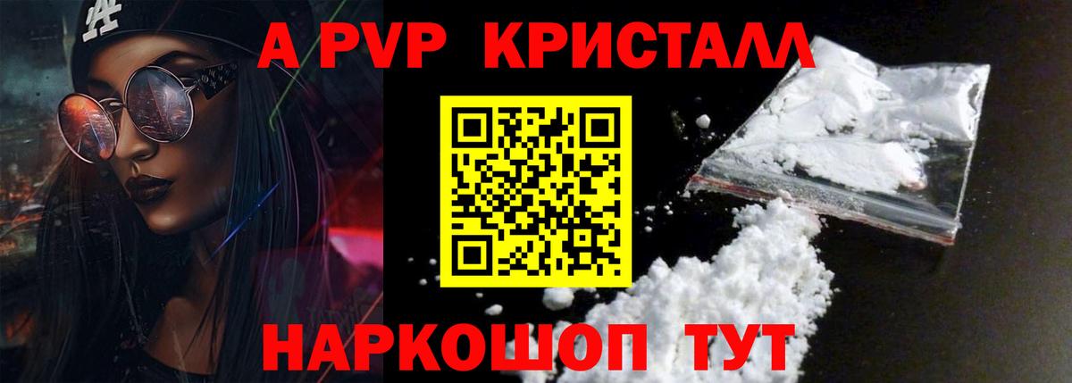 A-PVP Crystall  Alpha PVP СК  Вход с VPN  Alfa_PVP  цены наркотик  Alpha PVP Соль  Белореченск 