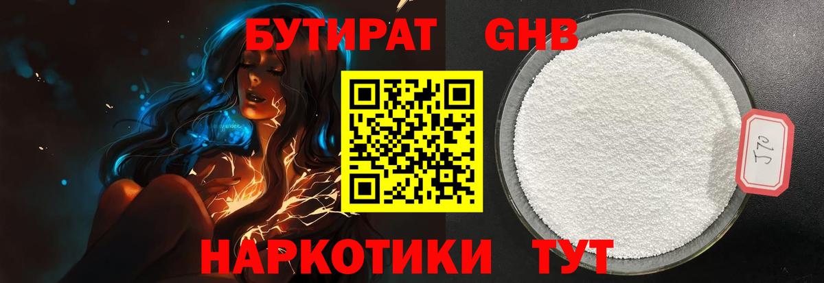 БУТИРАТ 99%  Вход с VPN  Белореченск 