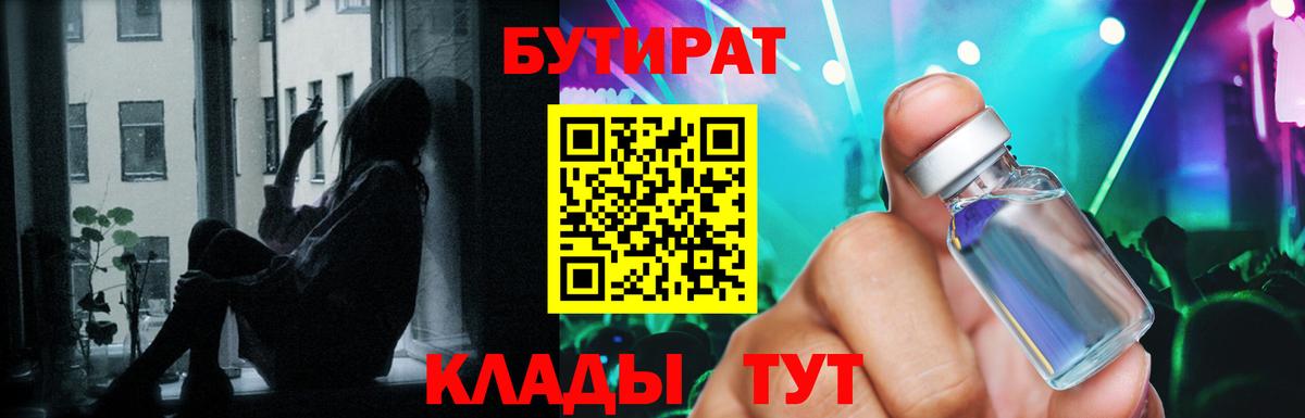 БУТИРАТ оксибутират Белореченск
