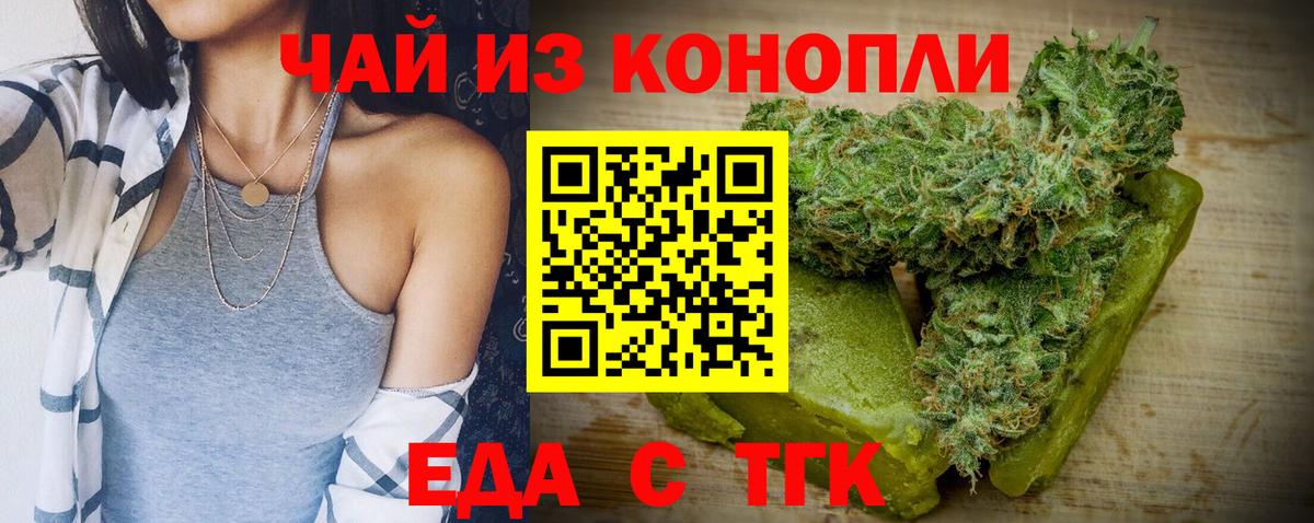 Белореченск  Печенье с ТГК конопля  Вход с VPN 
