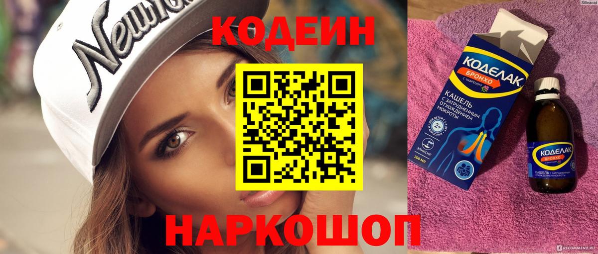 Кодеин напиток Lean (лин)  Вход с VPN  Кодеин напиток Lean (лин)  Белореченск 