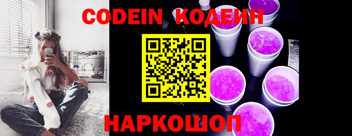 Кодеиновый сироп Lean Purple Drank Белореченск