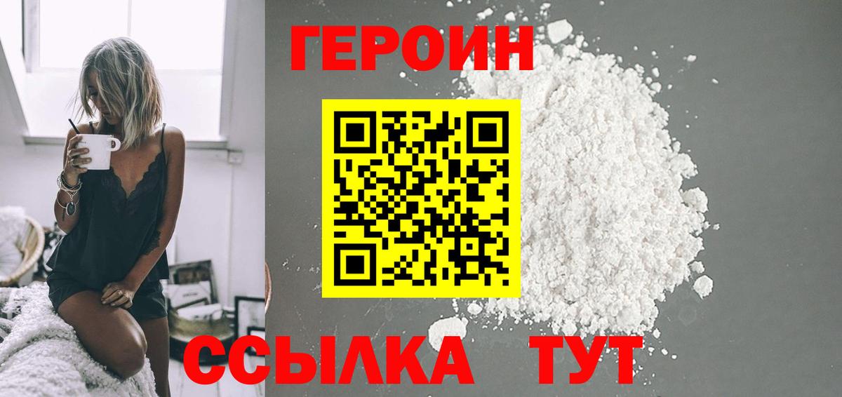 ГЕРОИН белый  ГЕРОИН  Белореченск  Вход с VPN 