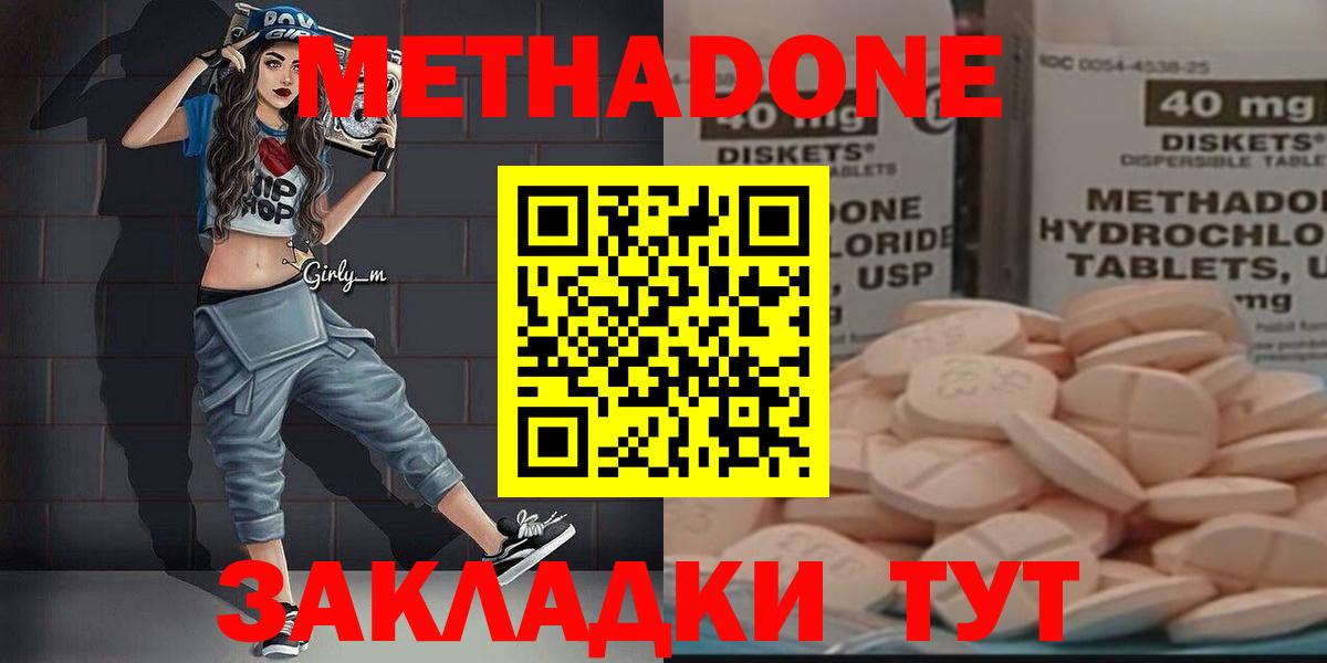 Метадон мёд  Вход с VPN  shop клад  Белореченск 