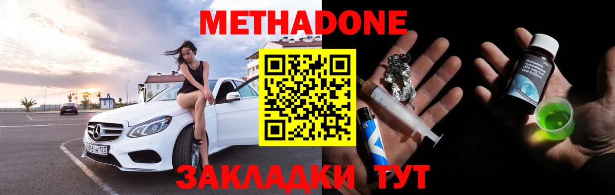 МЕТАДОН кристалл Белореченск