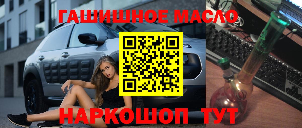 ТГК гашишное масло  Вход с VPN  наркошоп  Белореченск 
