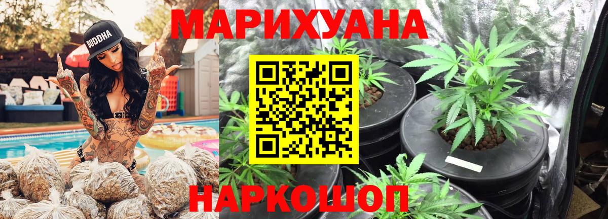 Белореченск  МАРИХУАНА White Widow  Конопля семена  Шишки марихуана гибрид  Вход с VPN 